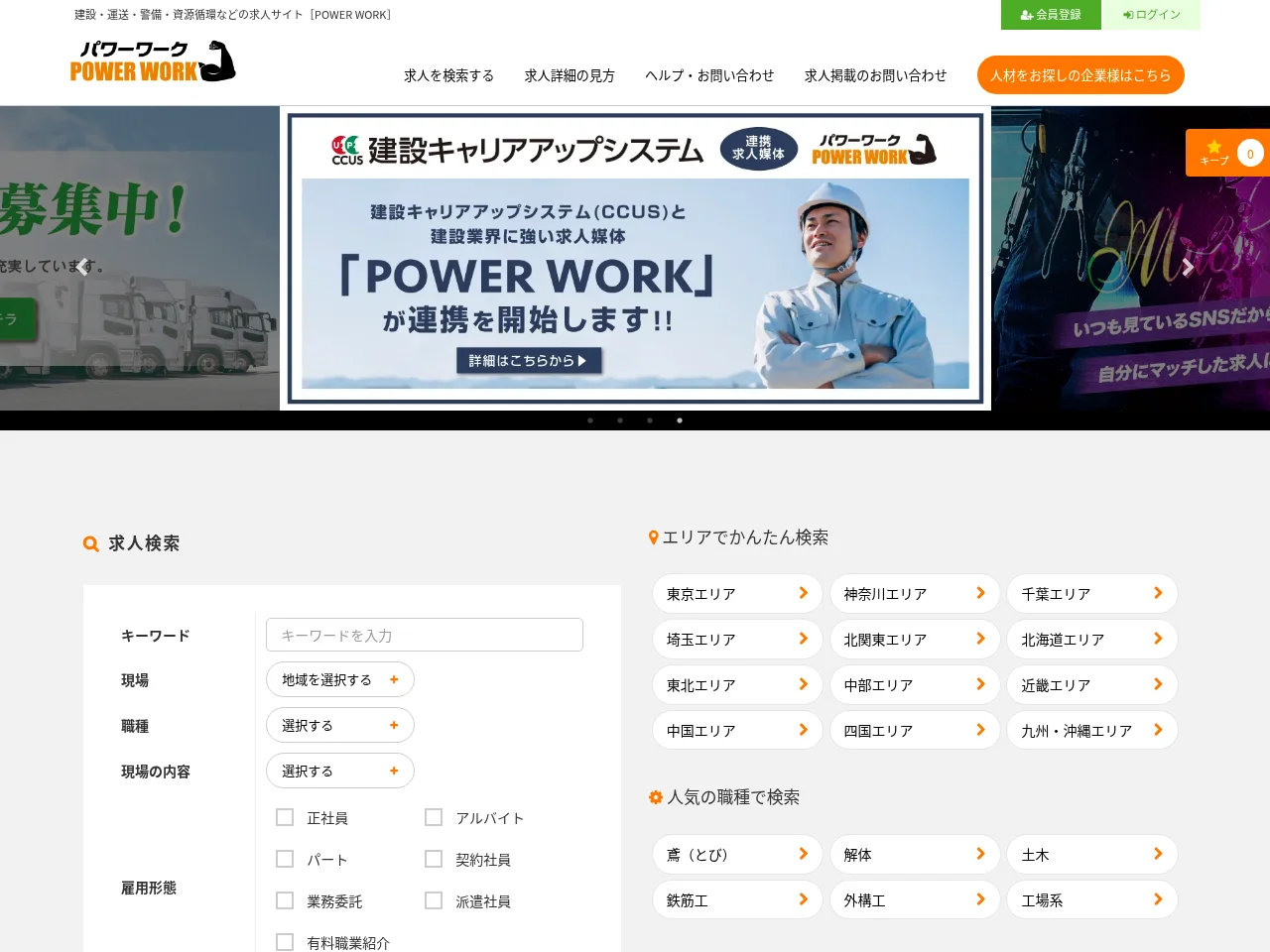 POWER WORK screenshot POWER WORK job board platform screenshot showing job search interface