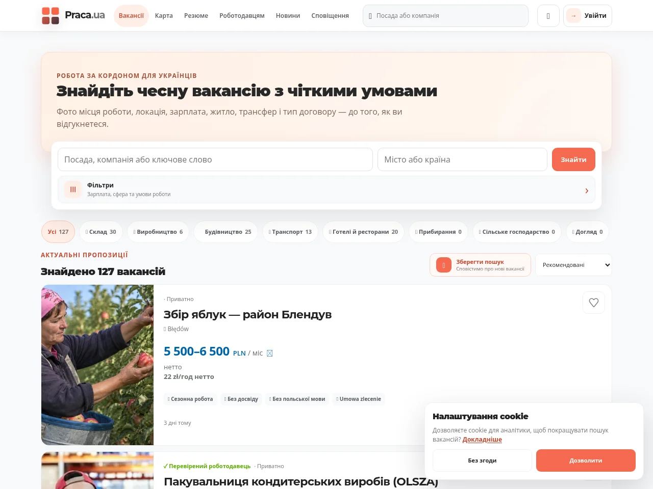 Praca.ua screenshot Praca.ua job board platform screenshot showing job search interface