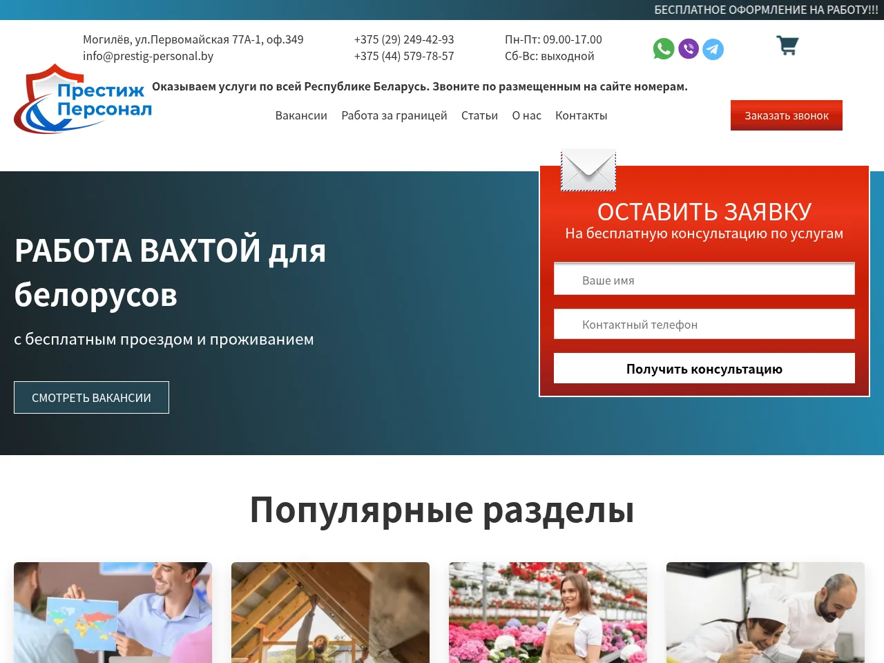 Prestig Personal job board platform screenshot showing job search interface