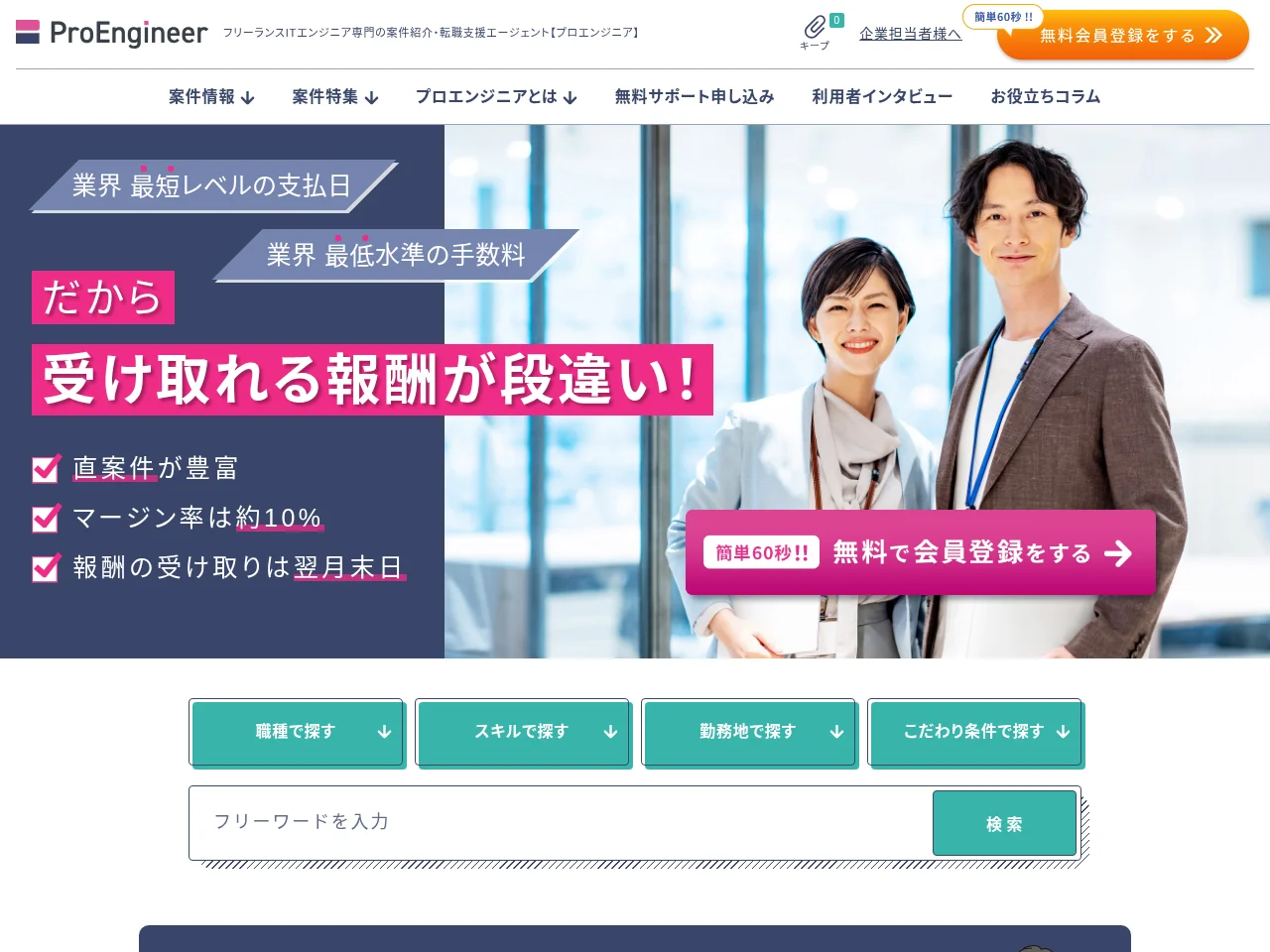プロエンジニア job board platform screenshot showing job search interface