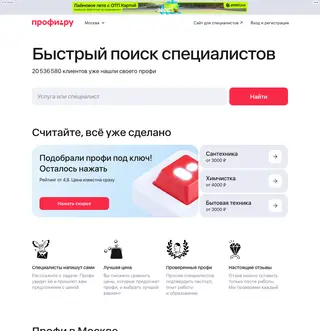 Профи.ру platform preview