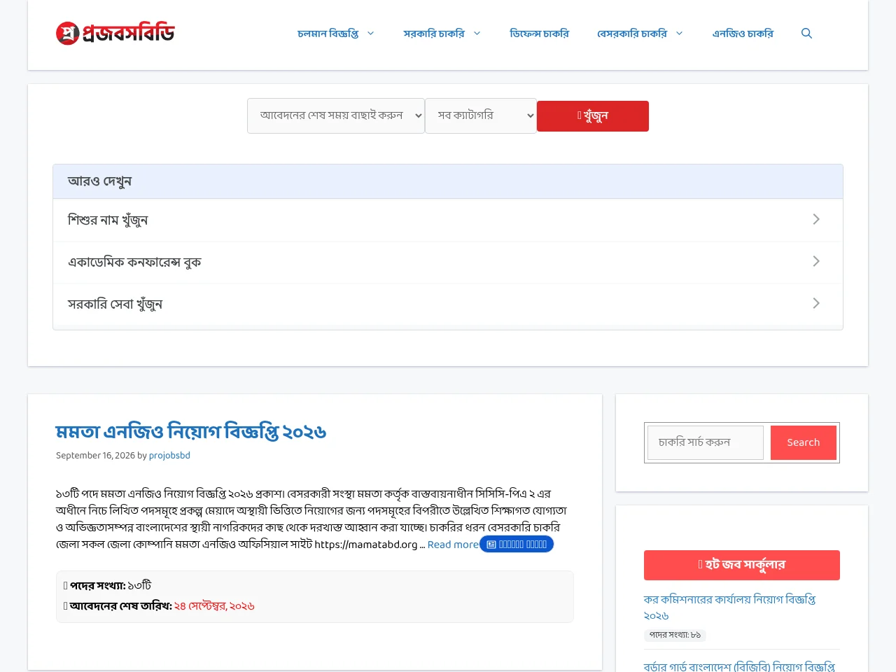 Projobsbd screenshot Projobsbd job board platform screenshot showing job search interface