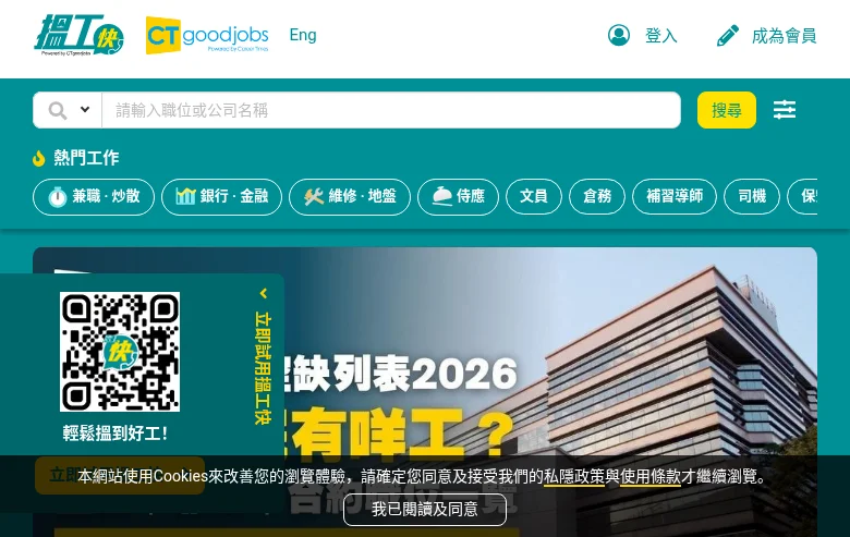 CTgoodjobs Part-time job board platform screenshot showing job search interface
