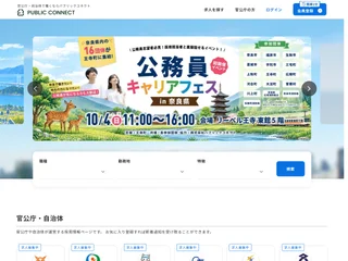 パブリックコネクト screenshot preview