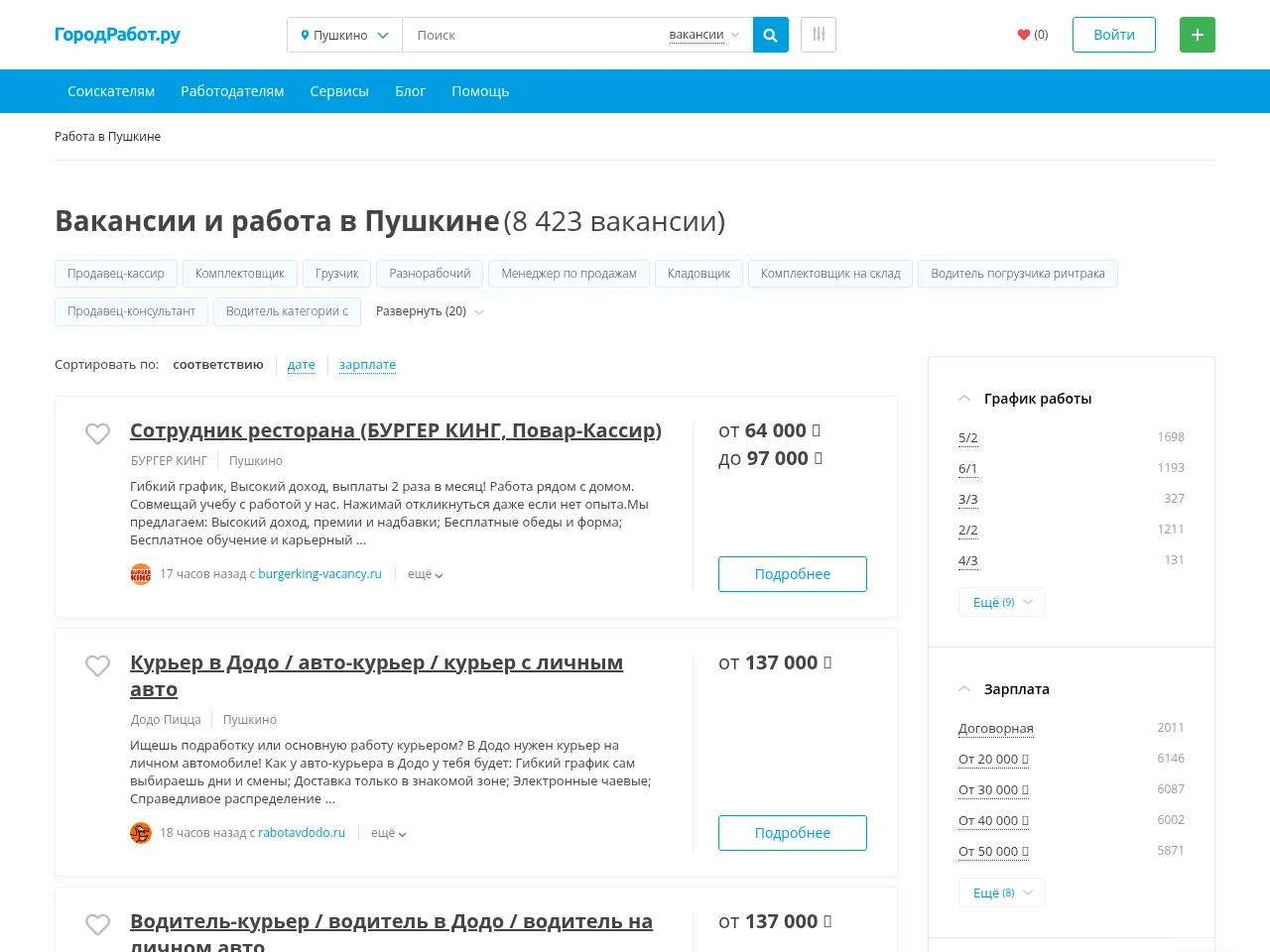 ГородРабот.ру (Пушкино) screenshot ГородРабот.ру (Пушкино) job board platform screenshot showing job search interface