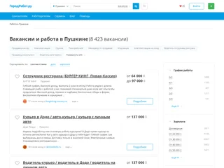ГородРабот.ру (Пушкино) screenshot preview ГородРабот.ру (Пушкино) screenshot preview