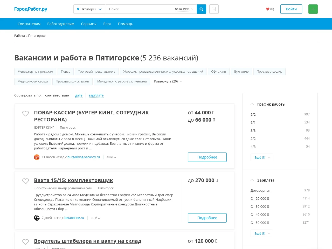 ГородРабот.ру job board platform screenshot showing job search interface