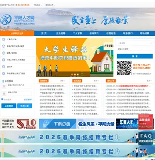 平阳人才网 platform preview
