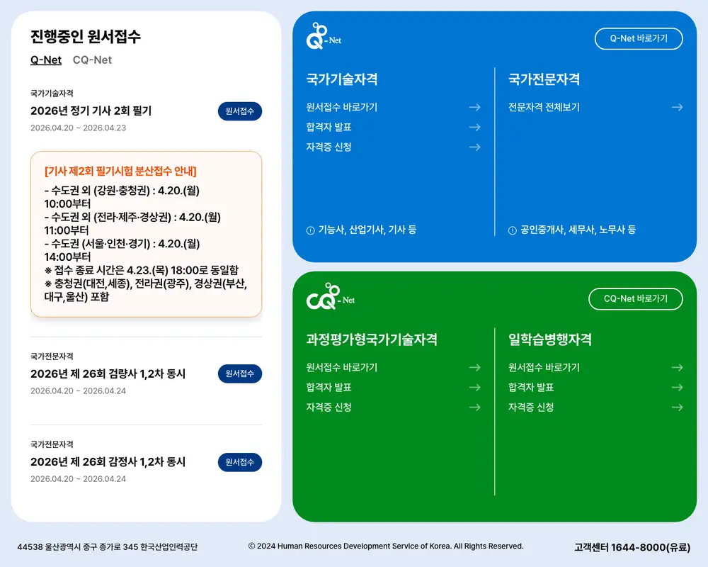 Q-Net job board platform screenshot showing job search interface