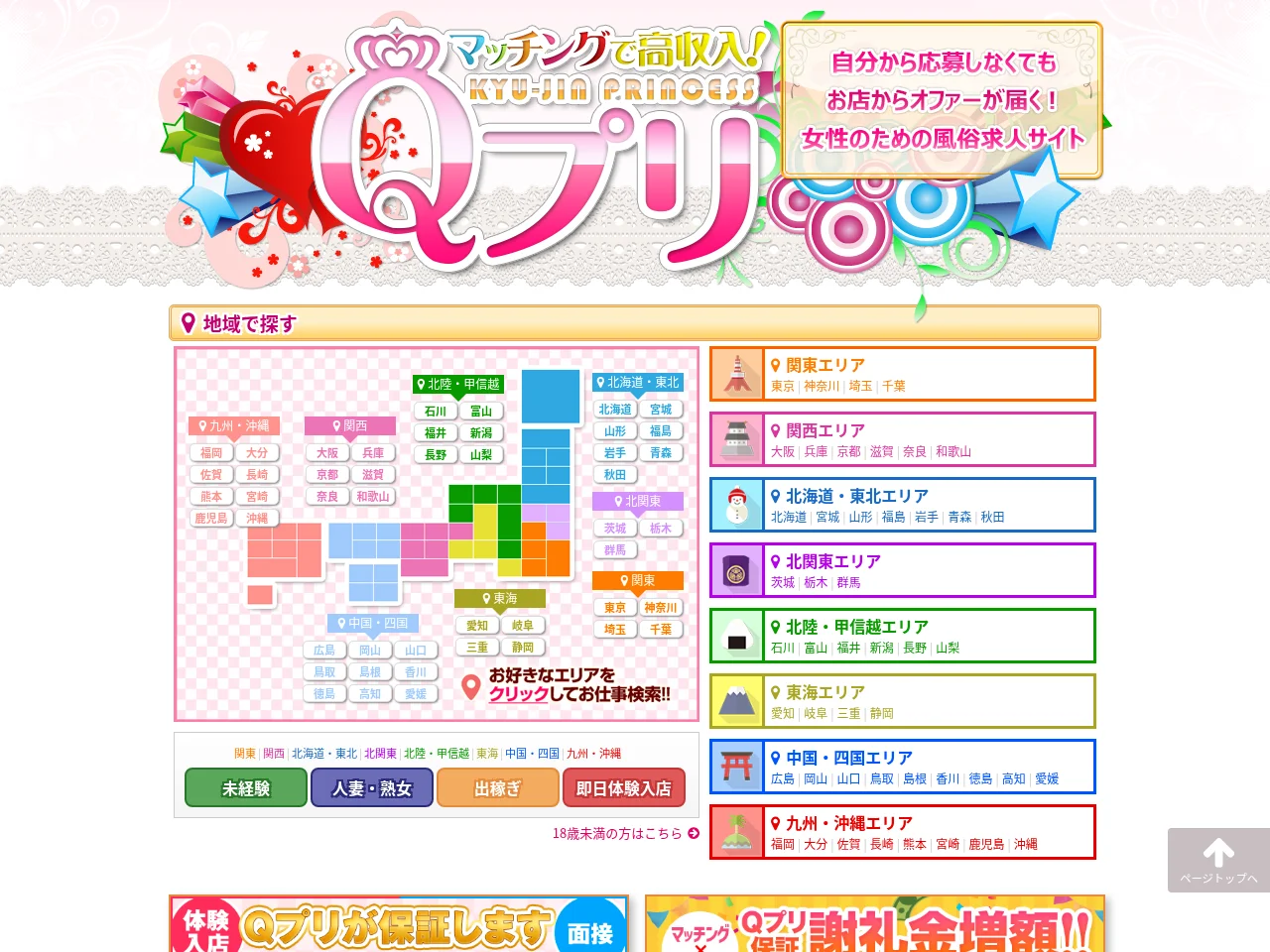 Qプリ job board platform screenshot showing job search interface