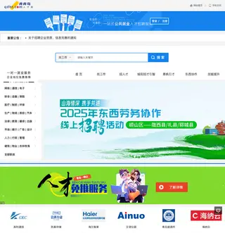 青青岛人才网 platform preview