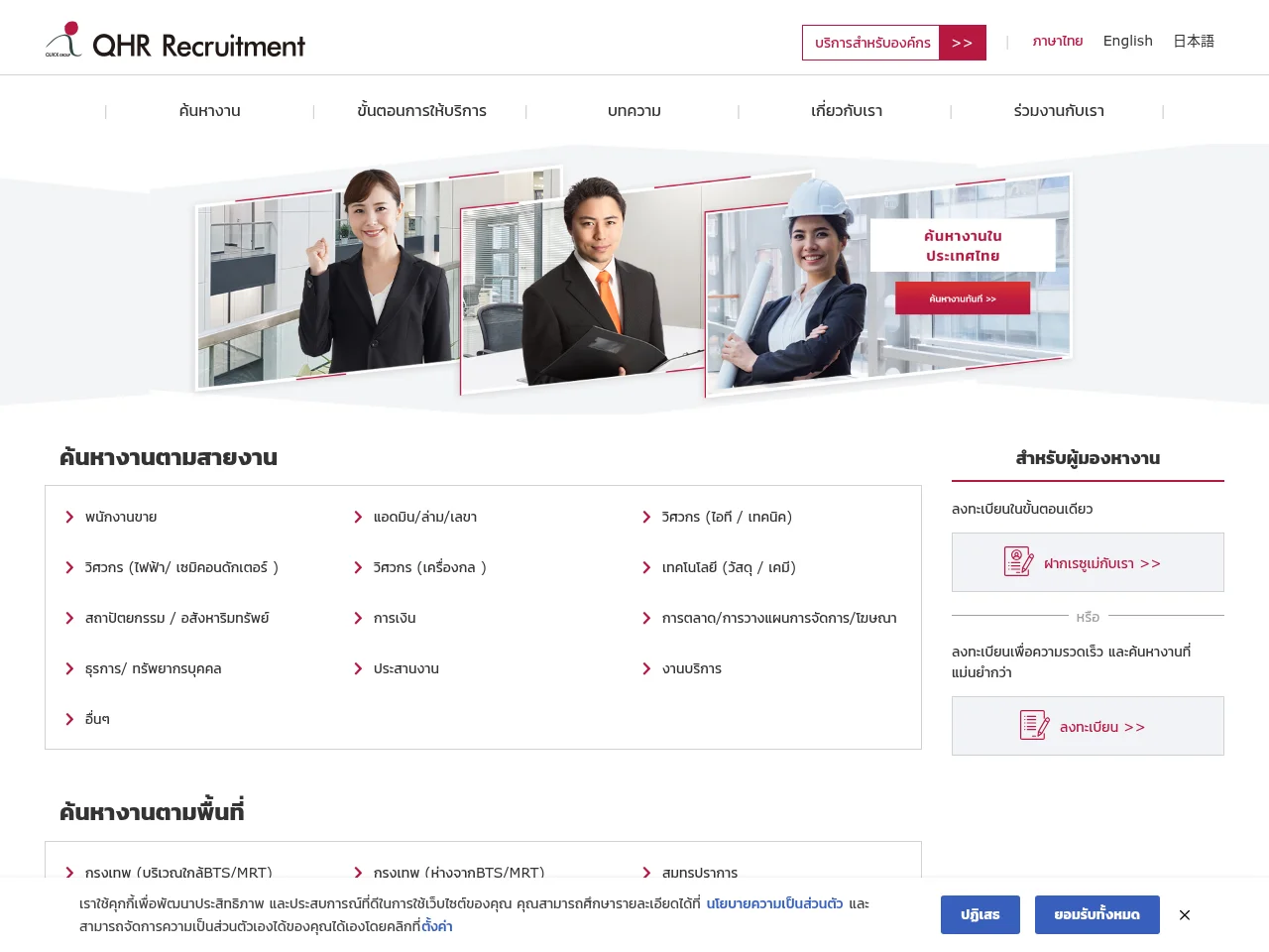 QHR job board platform screenshot showing job search interface