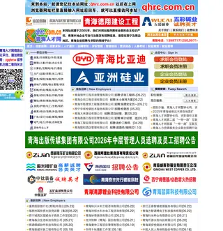 青海人才网 platform preview