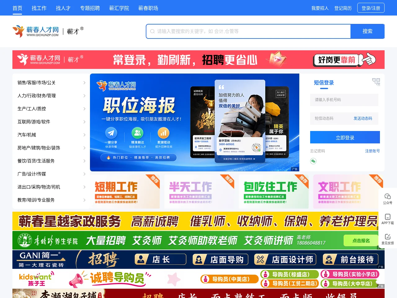 蕲春人才网 screenshot 蕲春人才网 job board platform screenshot showing job search interface