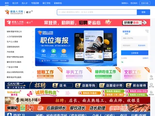 蕲春人才网 platform preview