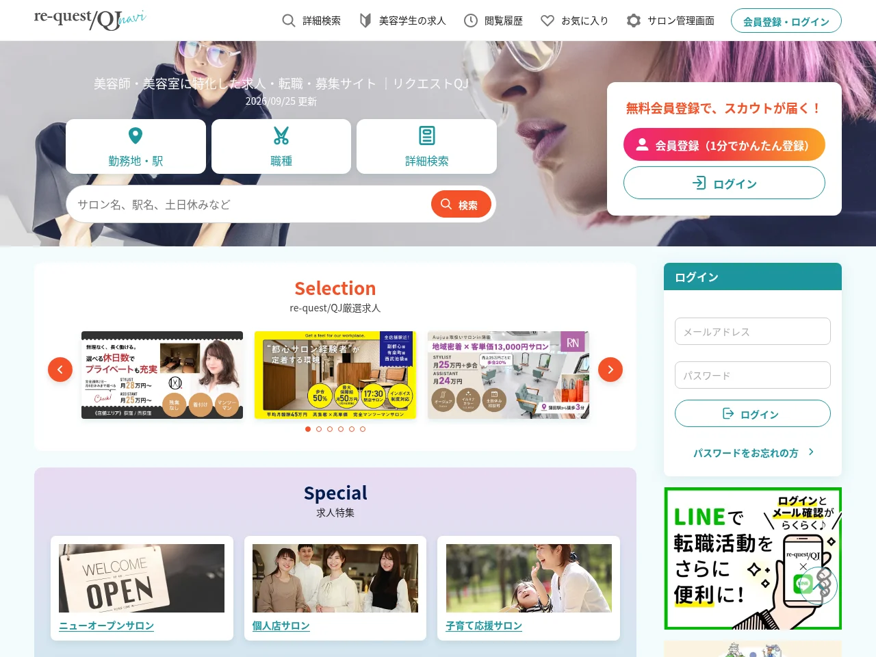 リクエストQJ screenshot リクエストQJ job board platform screenshot showing job search interface