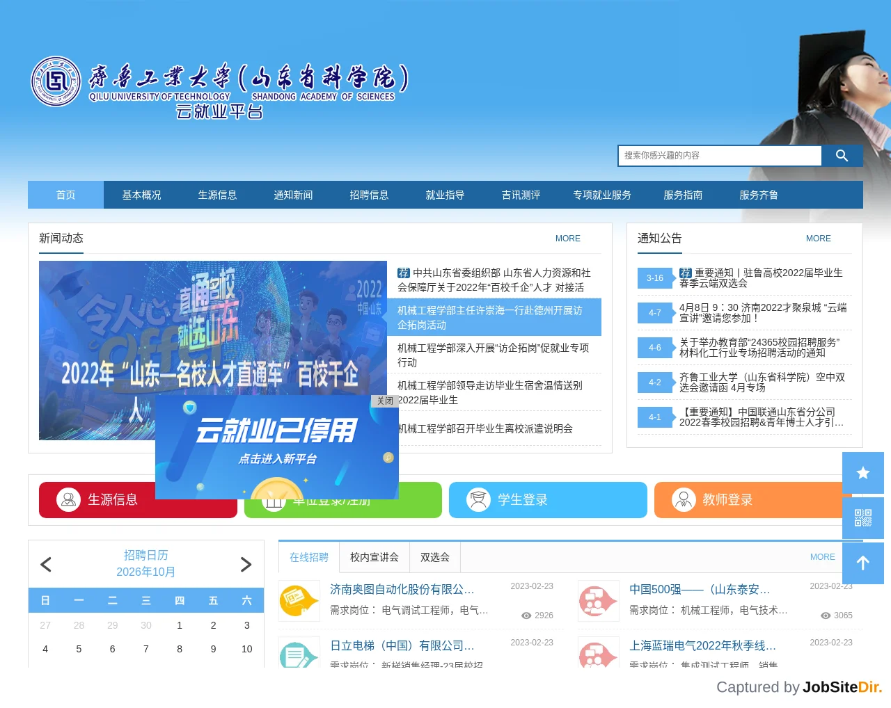 齐鲁工业大学云就业平台 website screenshot