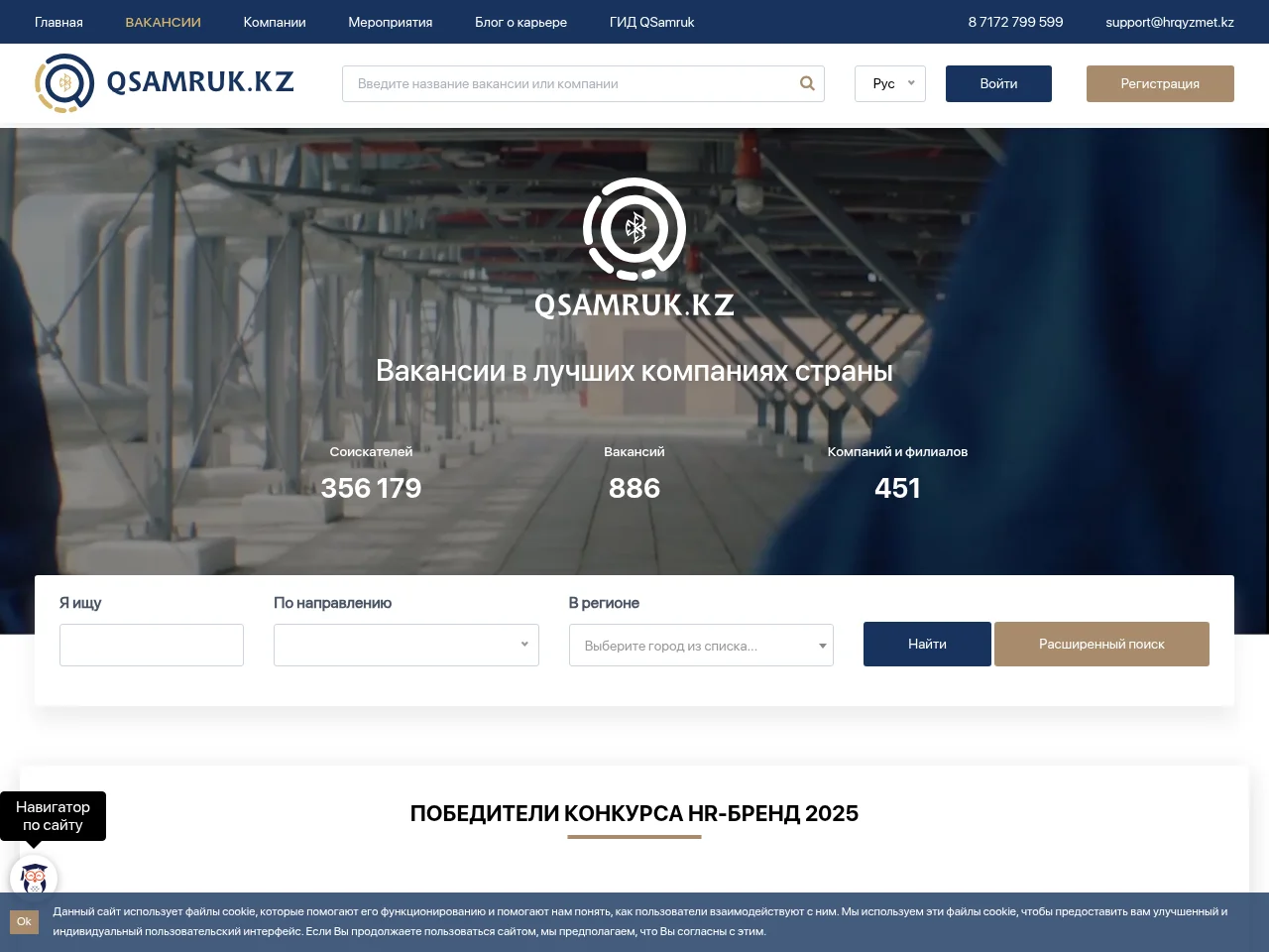 QSamruk.kz screenshot QSamruk.kz job board platform screenshot showing job search interface