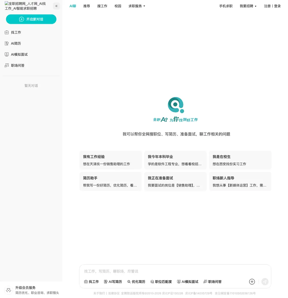 全职招聘网 job board platform screenshot showing job search interface