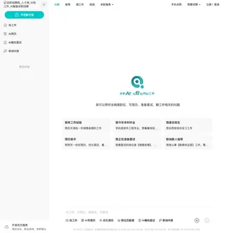 全职招聘网 platform preview