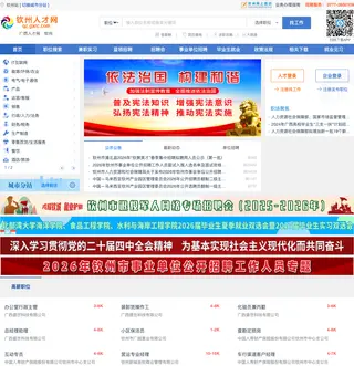 钦州人才网 platform preview