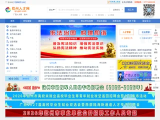 钦州人才网 platform preview 钦州人才网 platform preview
