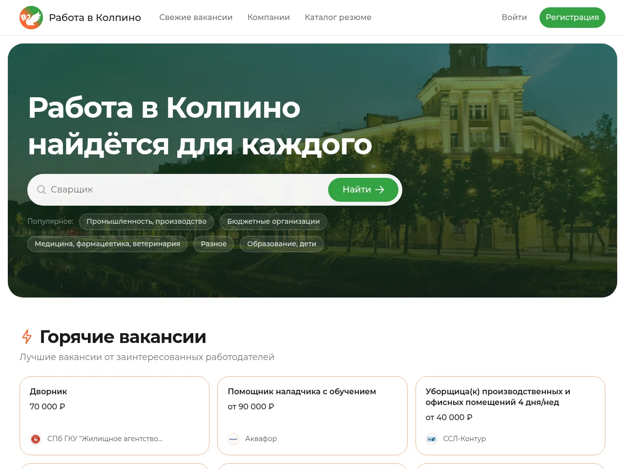 Работа в Колпино screenshot Работа в Колпино job board platform screenshot showing job search interface