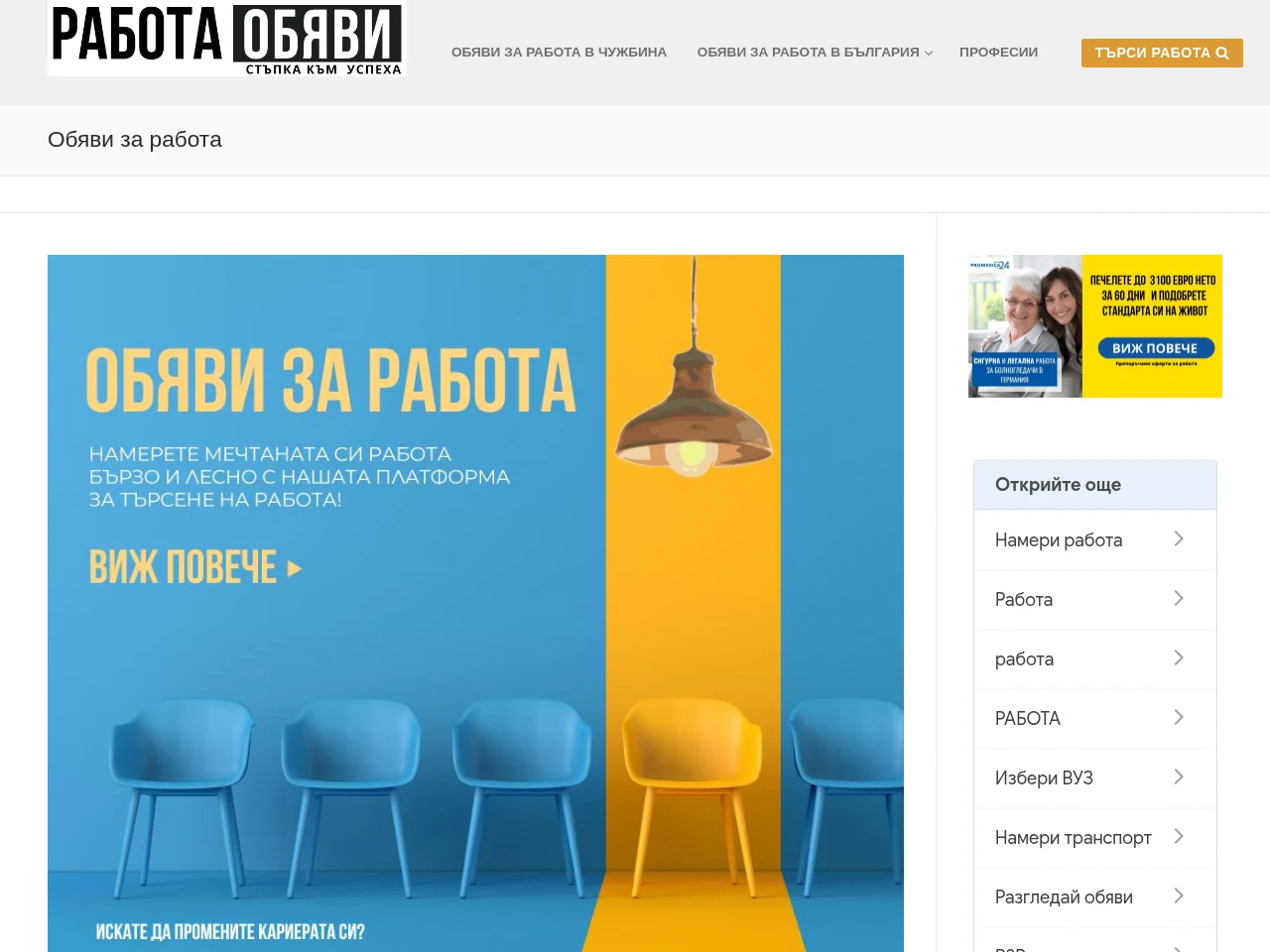 Rabota-Obiavi website screenshot