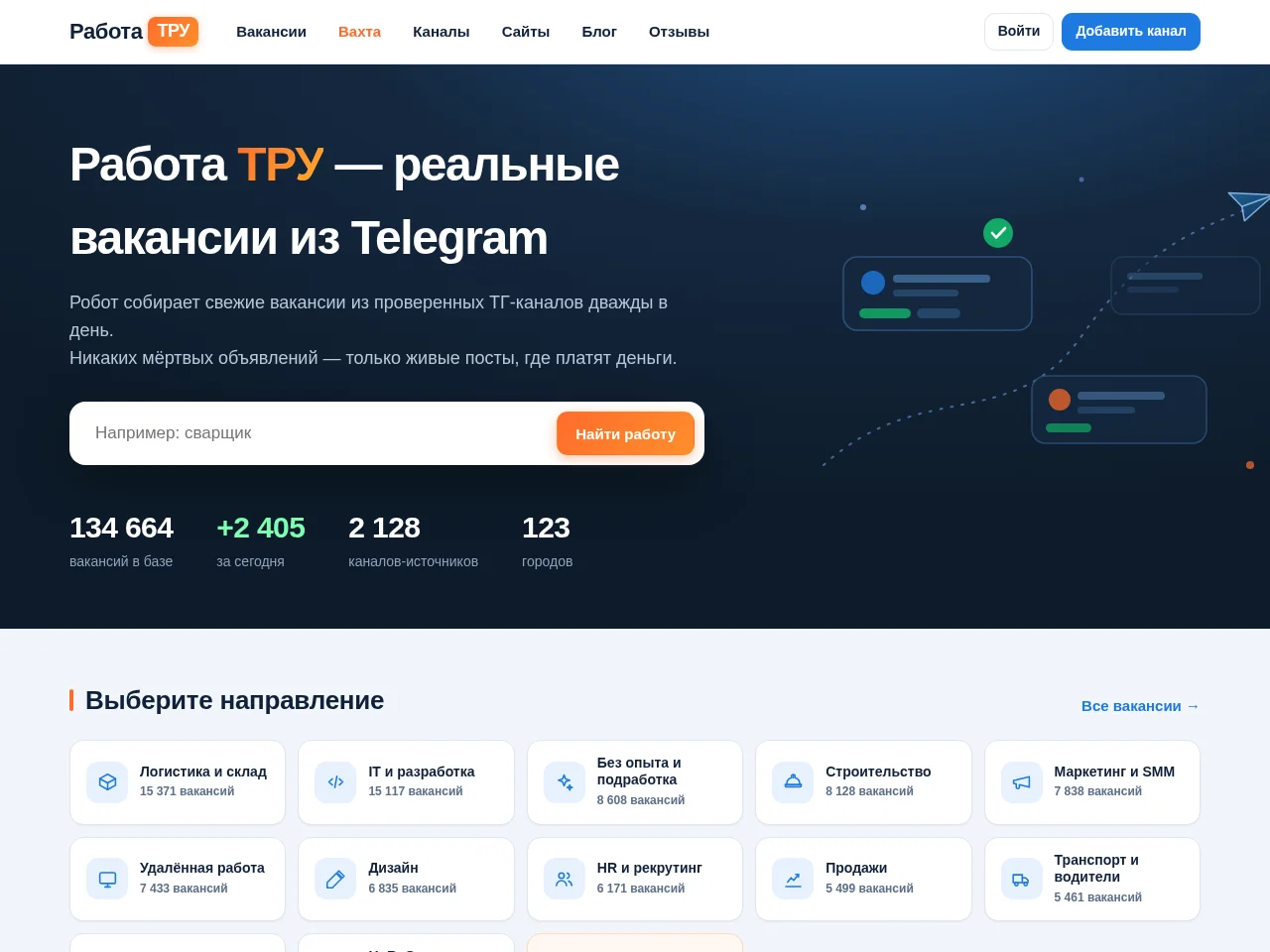 Работа ТРУ job board platform screenshot showing job search interface