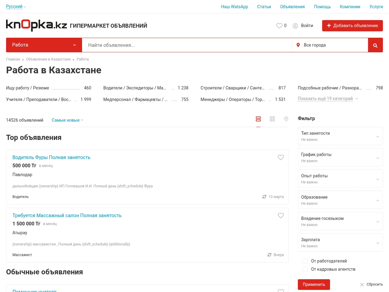 Работа в Казахстане job board platform screenshot showing job search interface
