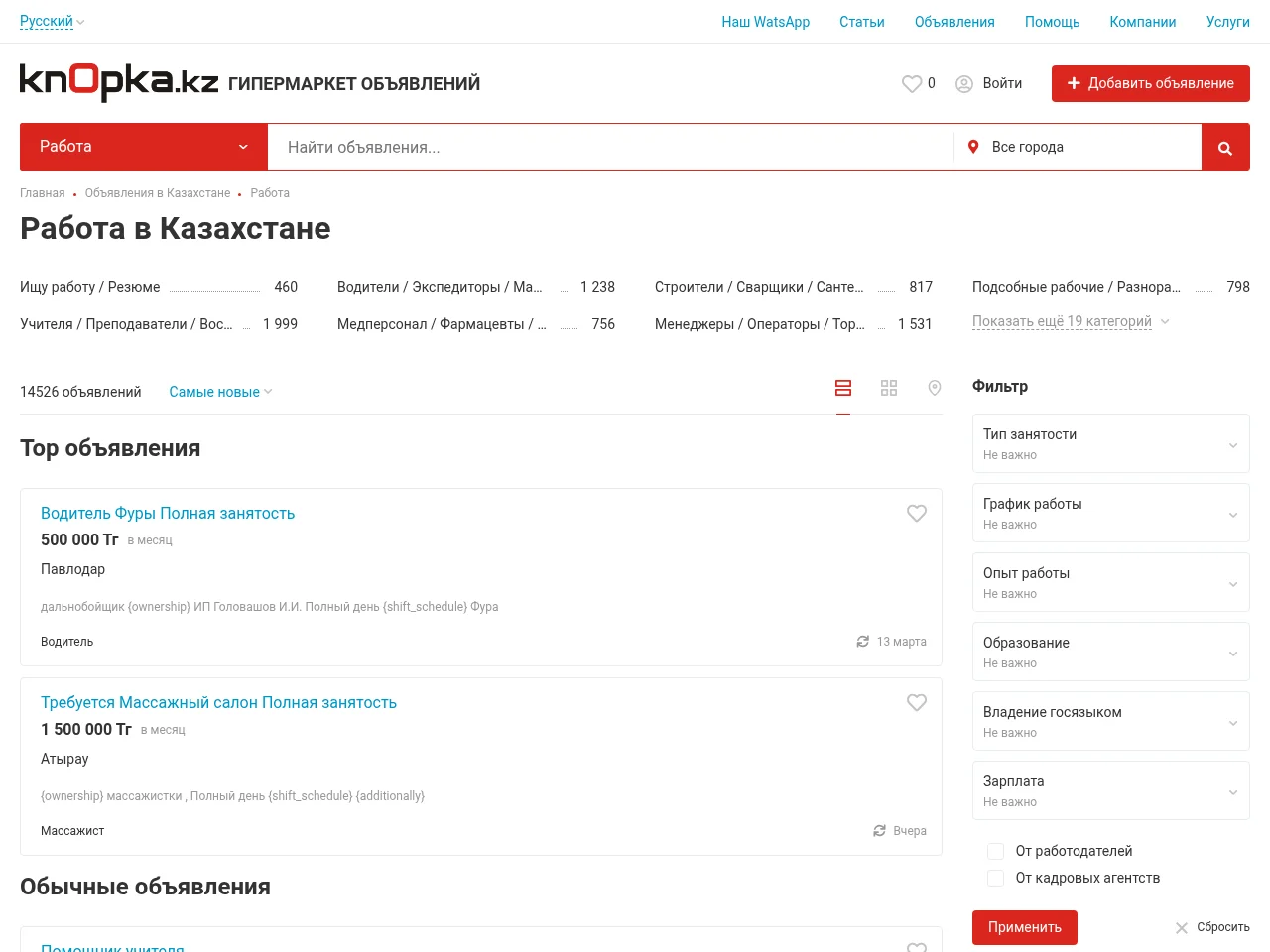 Работа в Казахстане (Knopka.kz) job board platform screenshot showing job search interface