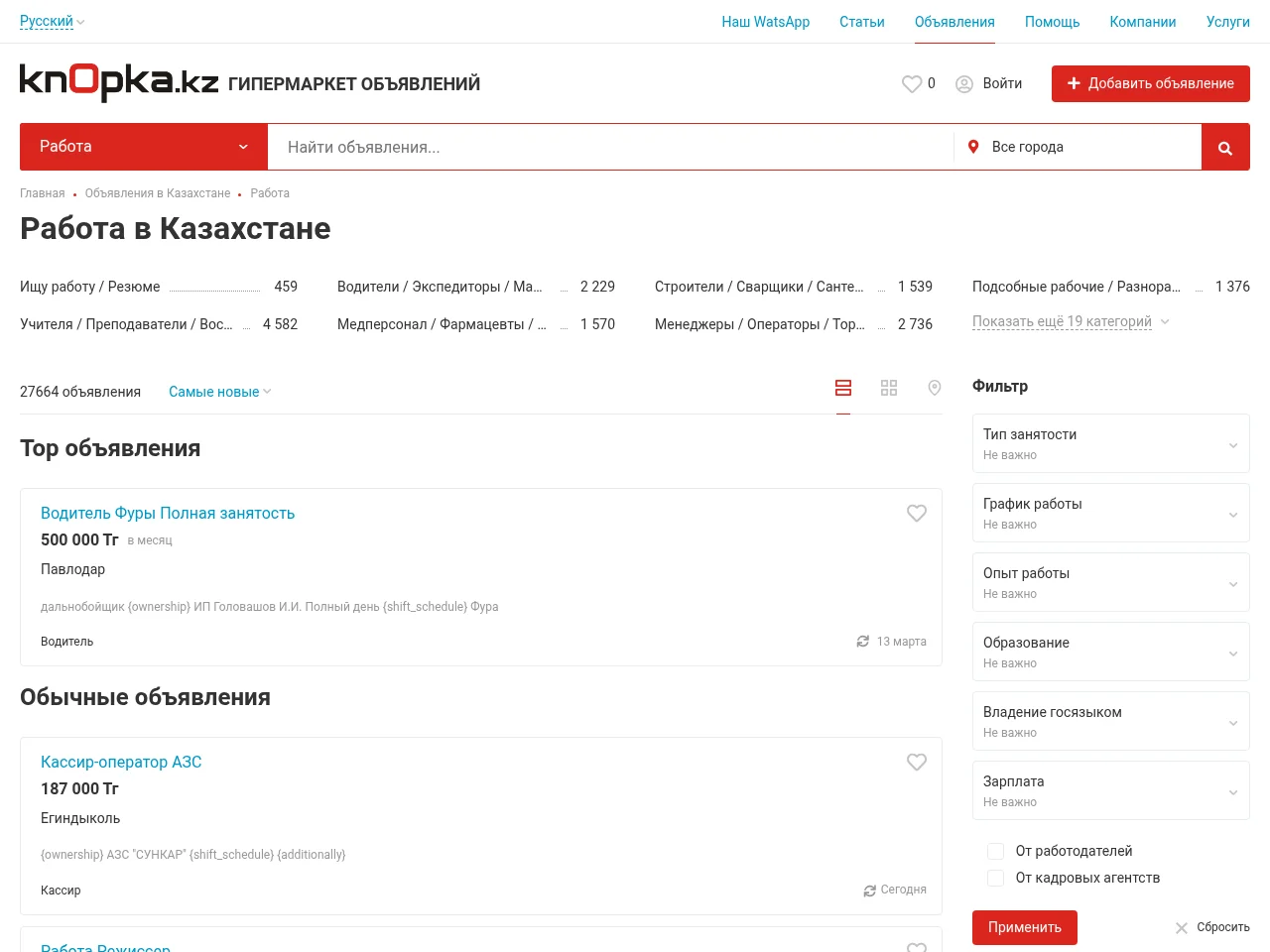 Knopka.kz job board platform screenshot showing job search interface