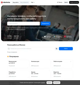 rabota.by screenshot preview