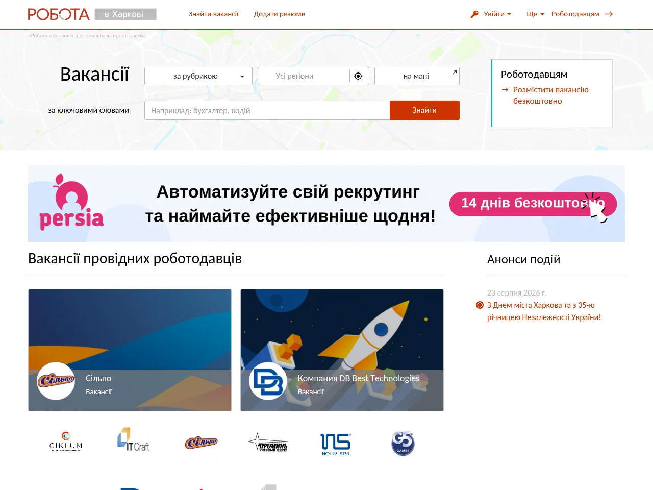 Робота в Харкові job board platform screenshot showing job search interface