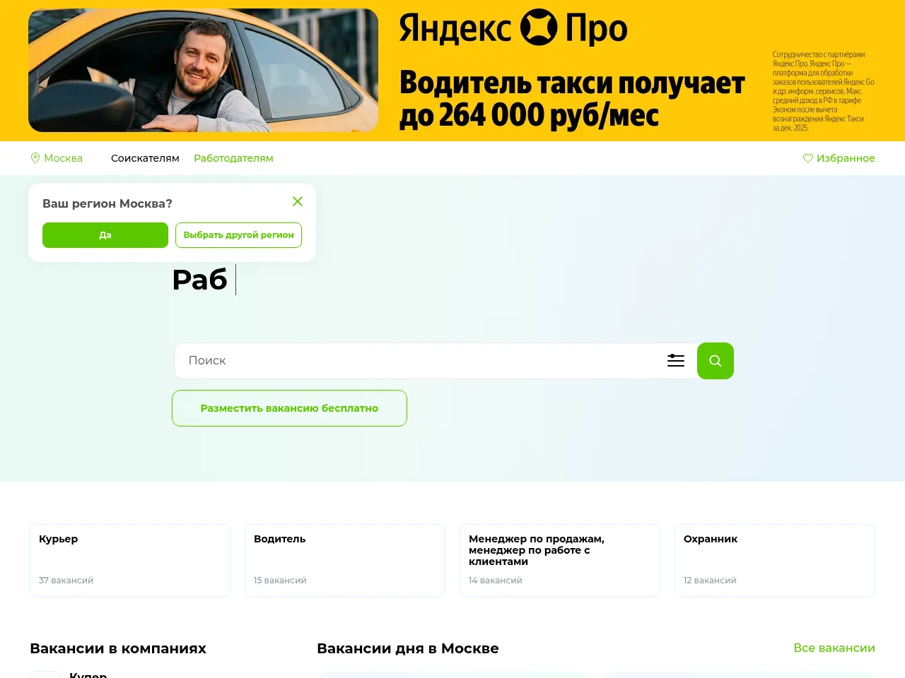 Пикабу Работа screenshot Пикабу Работа job board platform screenshot showing job search interface