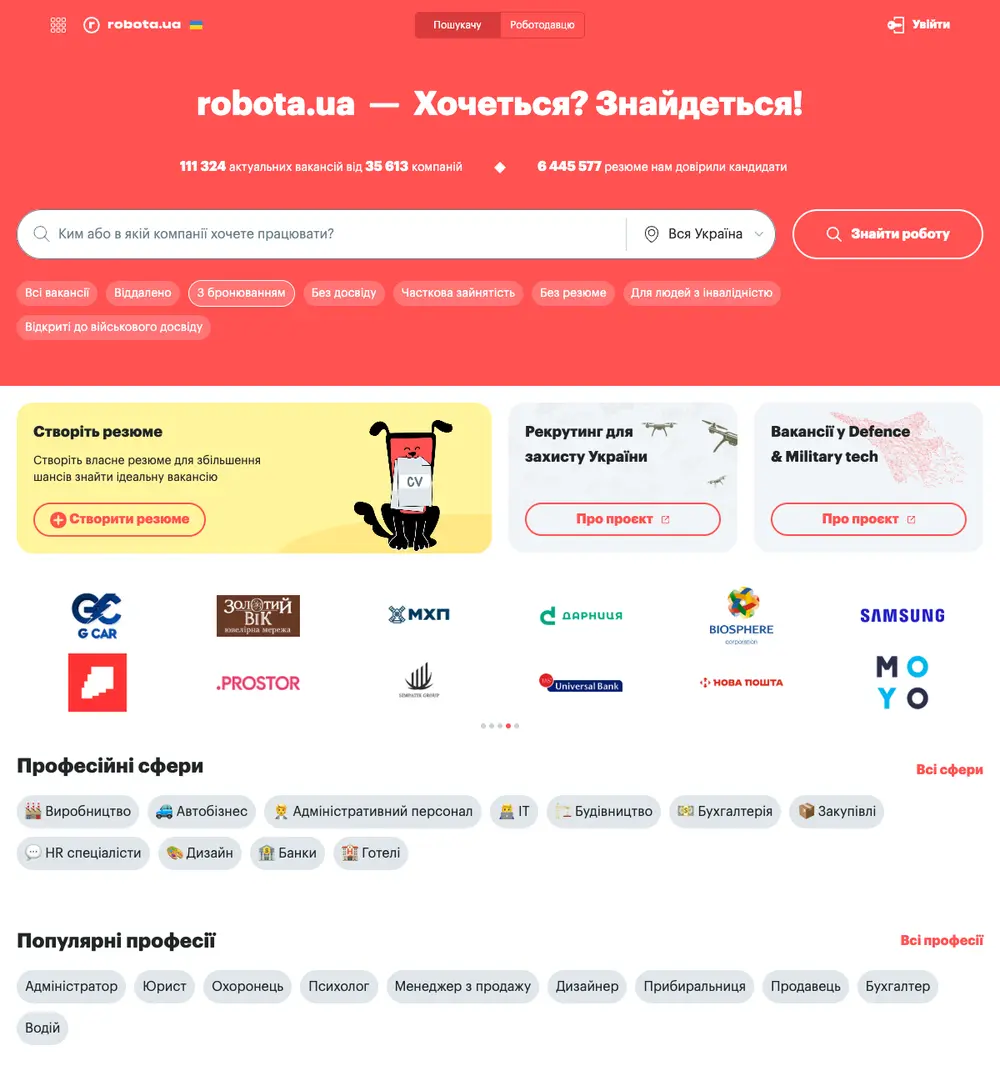 Robota.ua job board platform screenshot showing job search interface