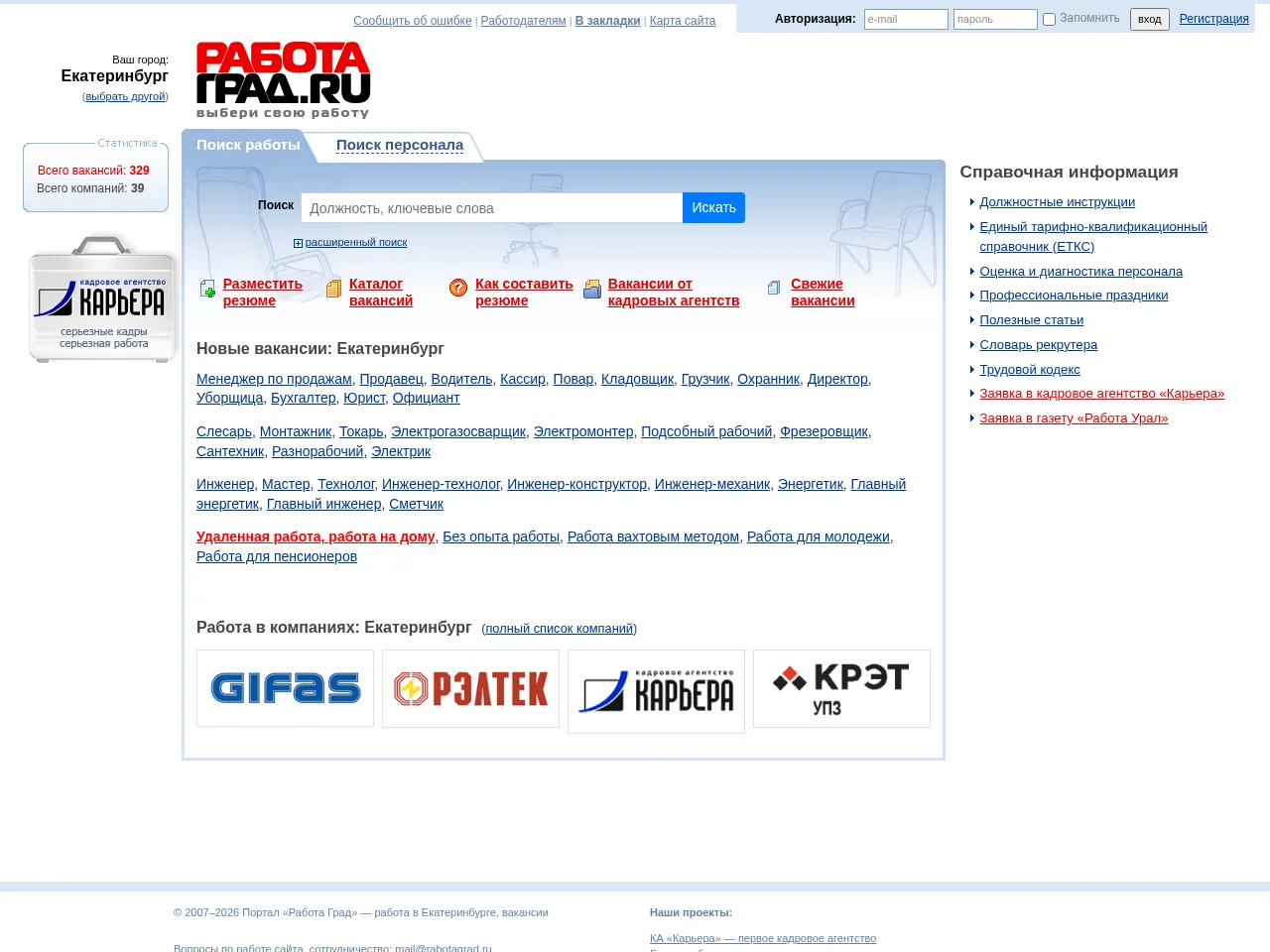 Работа Град screenshot Работа Град job board platform screenshot showing job search interface