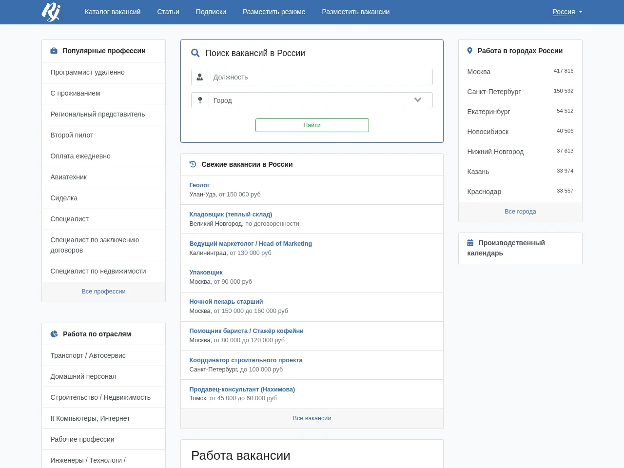 RabotaJob.ru job board platform screenshot showing job search interface