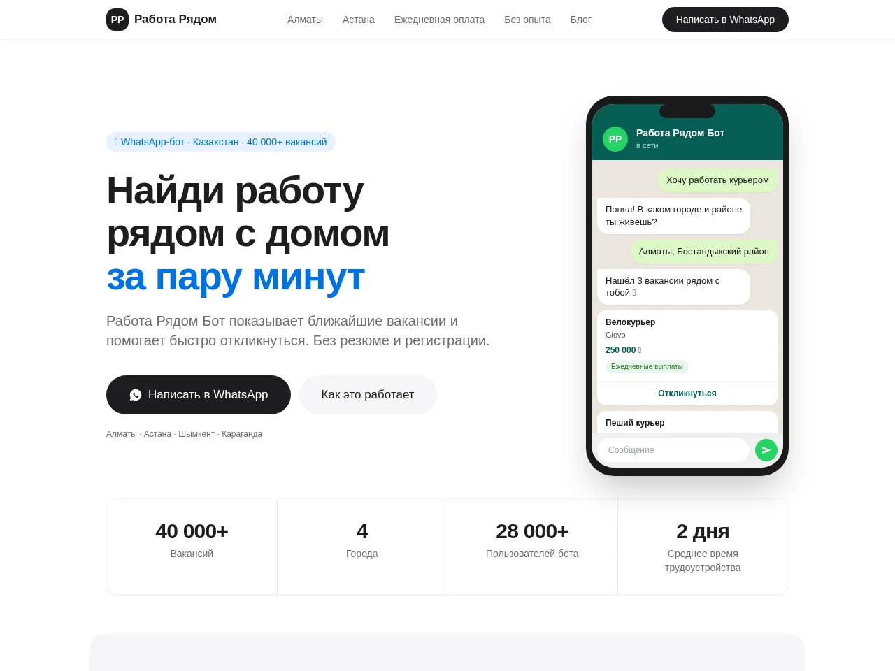 Работа Рядом job board platform screenshot showing job search interface