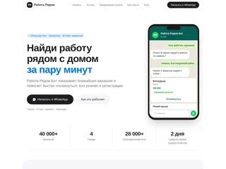 Работа Рядом screenshot preview