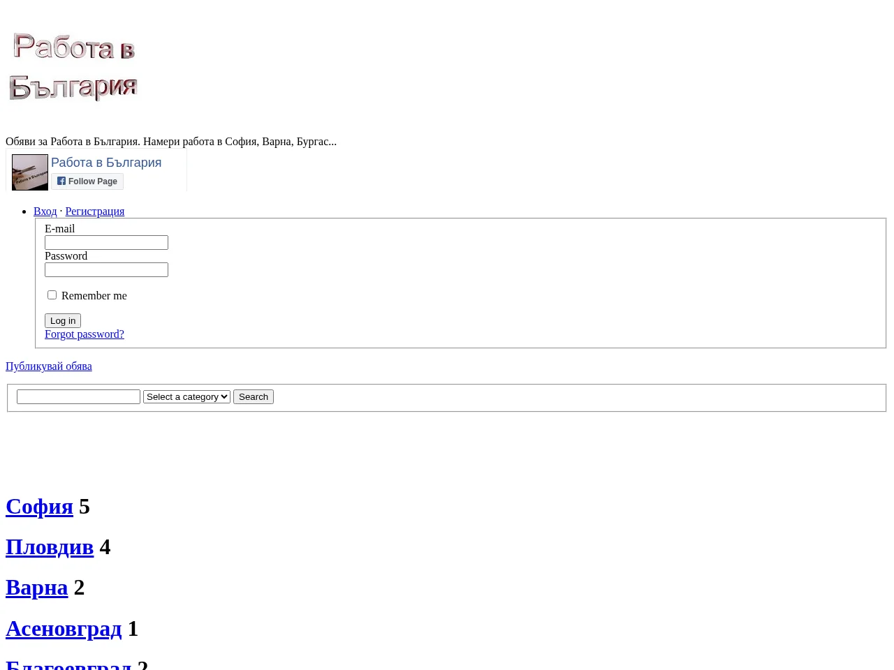 Работа в България job board platform screenshot showing job search interface