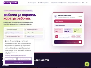 Работа за хората screenshot preview Работа за хората screenshot preview
