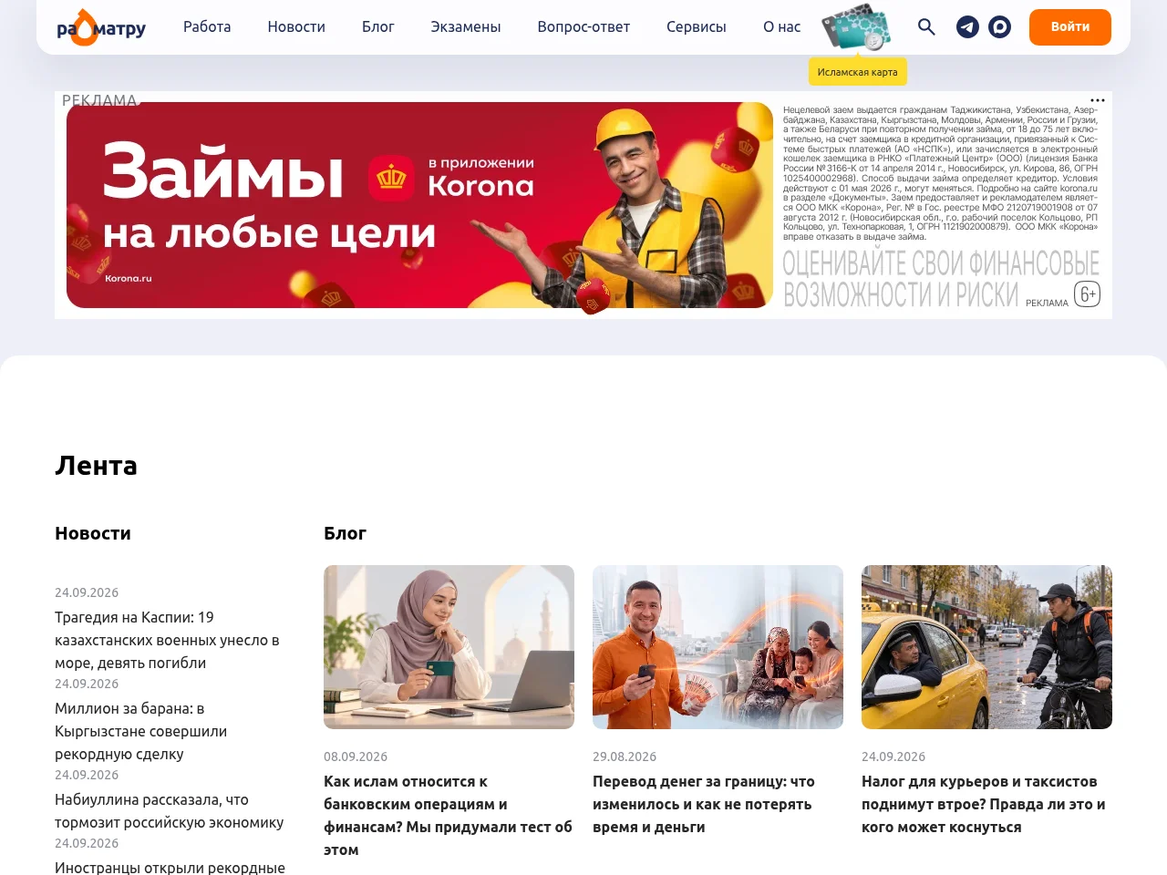 Рахмат.ру job board platform screenshot showing job search interface
