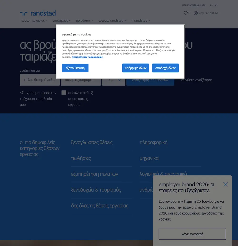 Randstad Greece job board platform screenshot showing job search interface