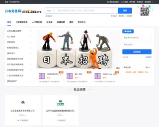 日本劳务网 platform preview