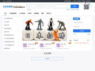 日本劳务网 platform preview 日本劳务网 platform preview