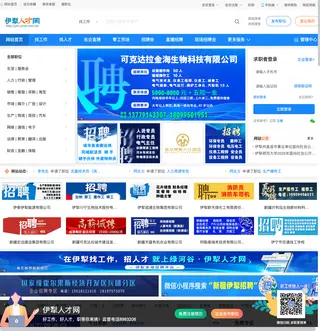 绿河谷-伊犁人才网 platform preview