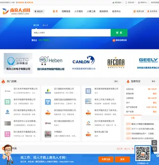 南充人才网 platform preview