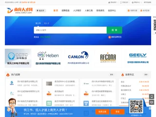 南充人才网 platform preview 南充人才网 platform preview