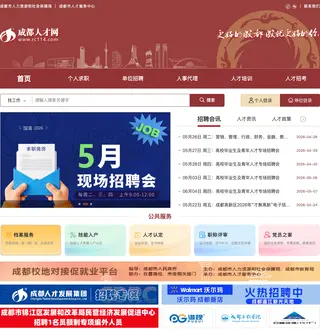 成都人才网 platform preview